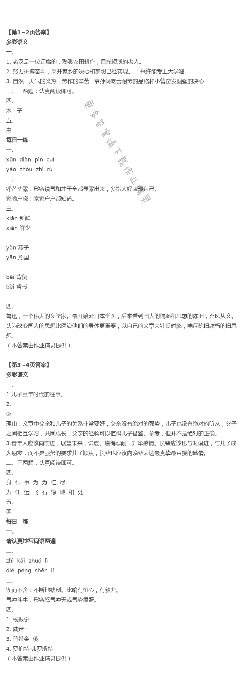 2021年新课堂暑假生活七年级语文人教版北京教育出版社 第1页