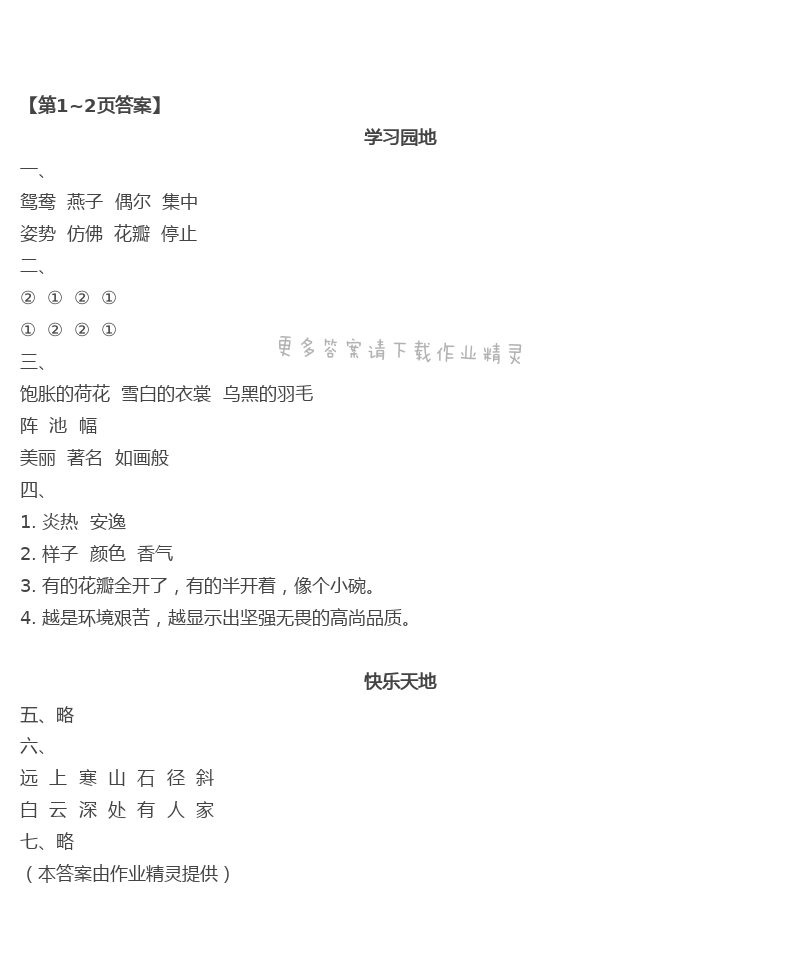 2021年新课堂暑假生活三年级语文人教版北京教育出版社 第1页