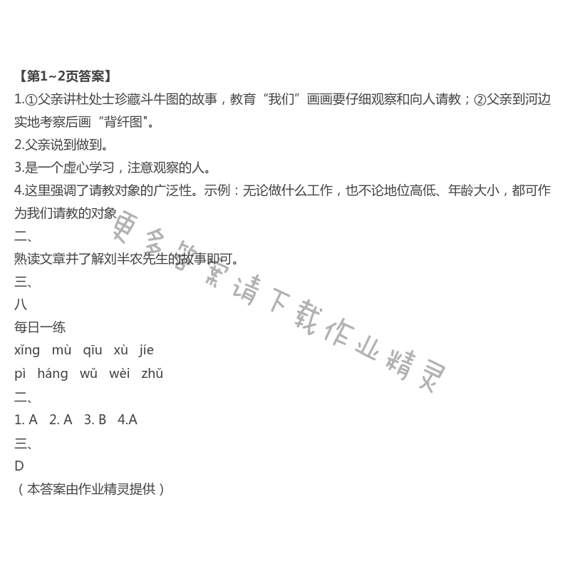 2021年新课堂暑假生活八年级语文人教版北京教育出版社 第1页