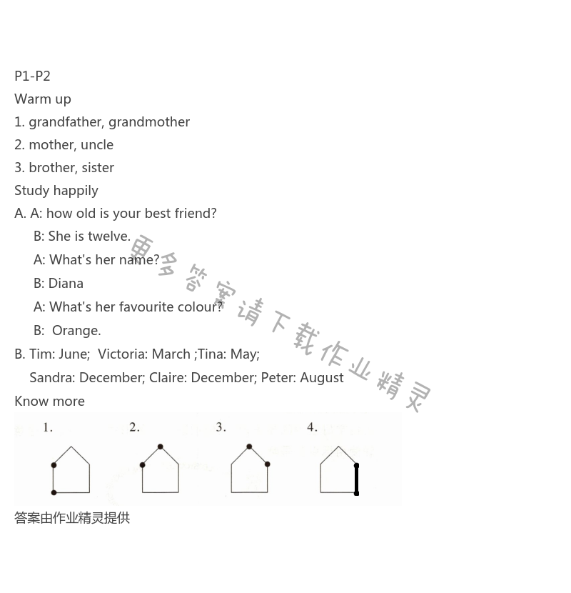 2021年开心假期暑假作业五年级英语剑桥版武汉出版社 第1页