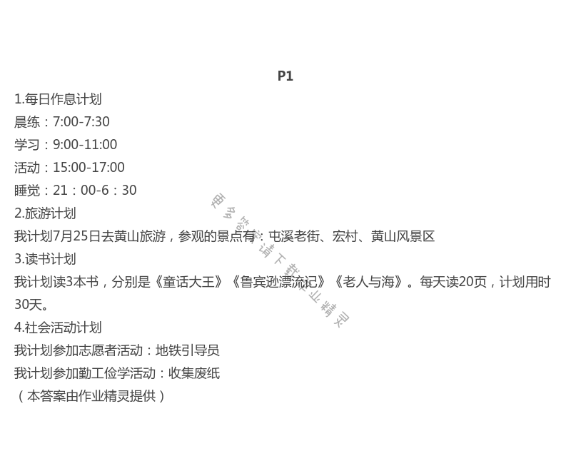 2021年暑假作业三年级南方日报出版社 第1页