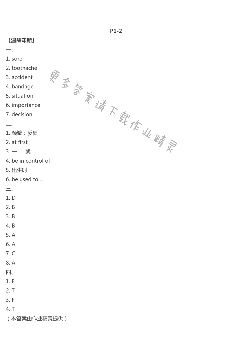 2021年新課堂暑假生活八年級英語人教版北京教育出版社 第1頁