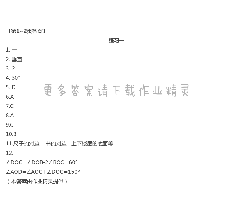 2021年新課堂暑假生活七年級(jí)數(shù)學(xué)人教版北京教育出版社 第1頁(yè)