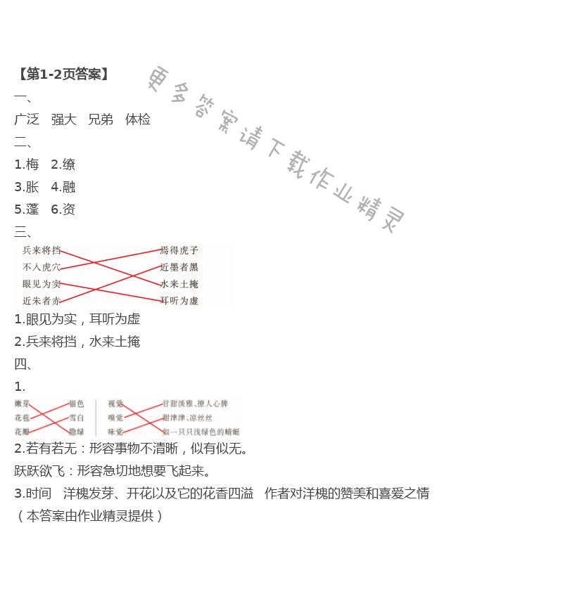 2021年暑假作业快乐的假日三年级语文 第1页