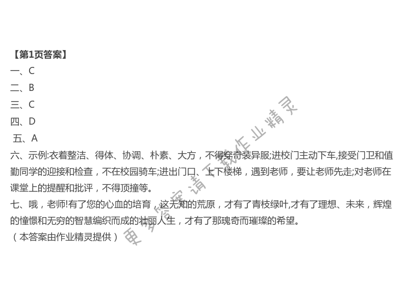 2021年暑假作业八年级重庆出版社 第1页