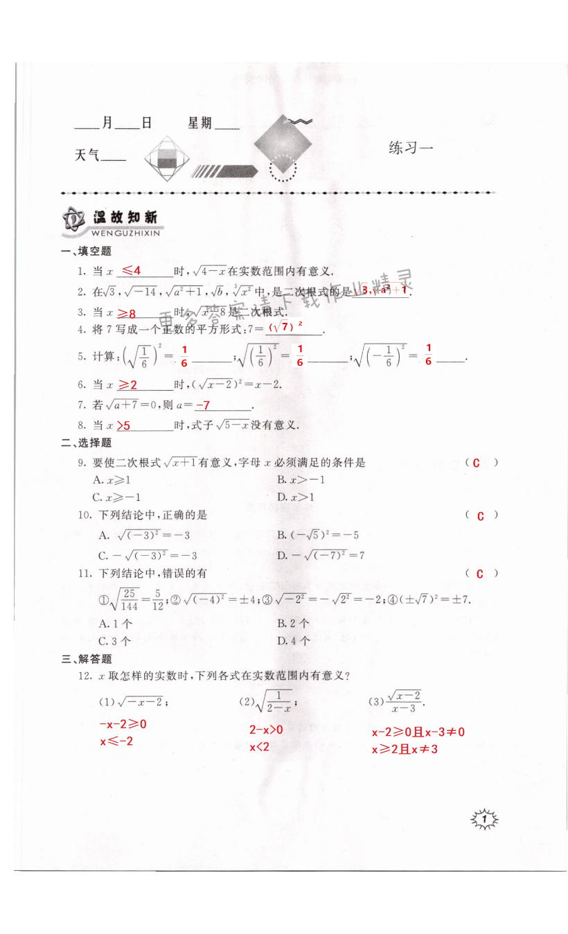 2021年新课堂暑假生活八年级数学人教版北京教育出版社 第1页