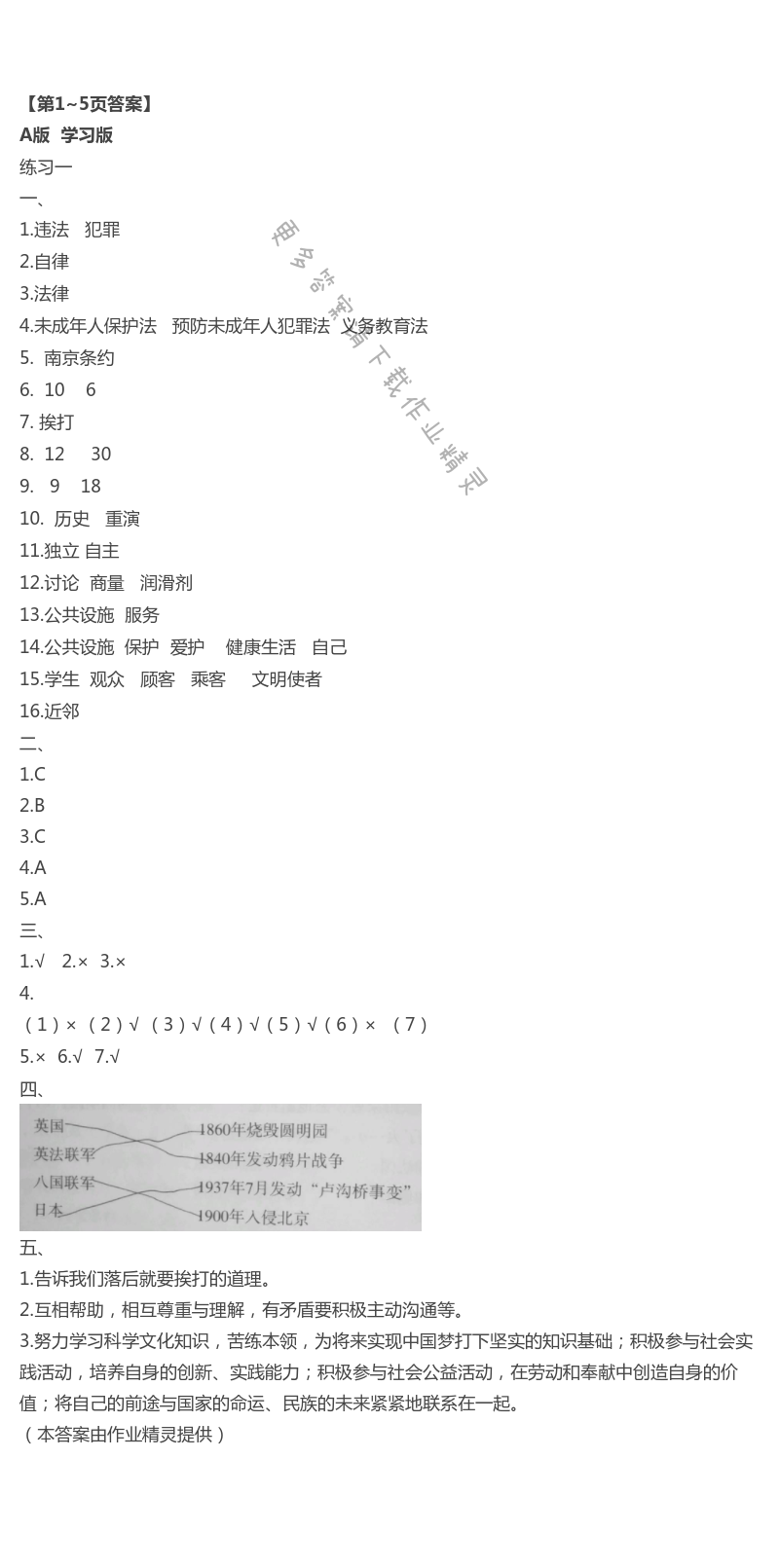 2021年暑假作業(yè)五年級道德與法治人教版教育科學(xué)出版社 第1頁