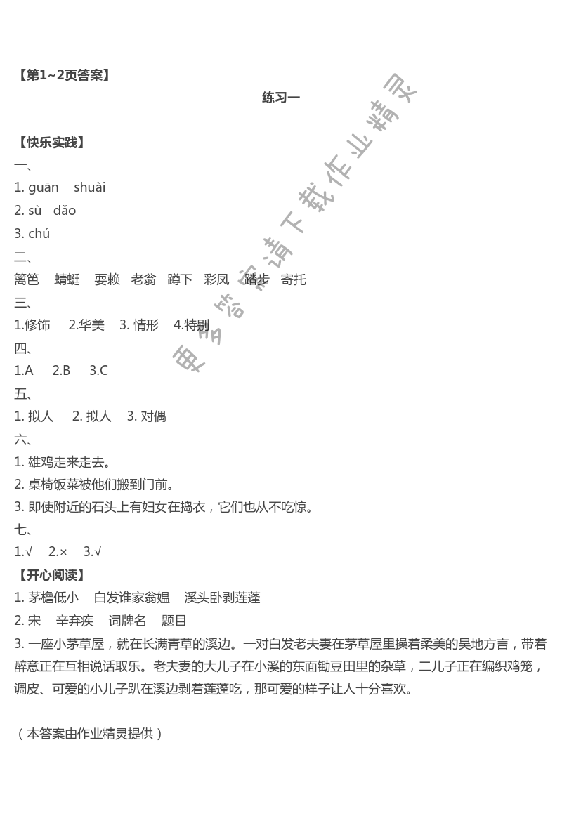 2021年暑假作业北京教育出版社四年级语文人教版 第1页