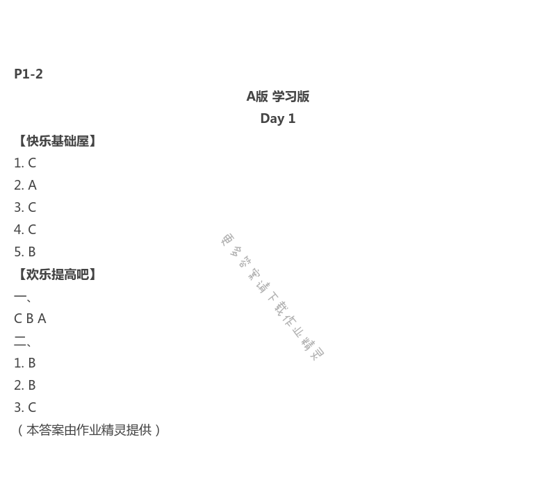 2021年暑假作业五年级英语湘少版教育科学出版社 第1页