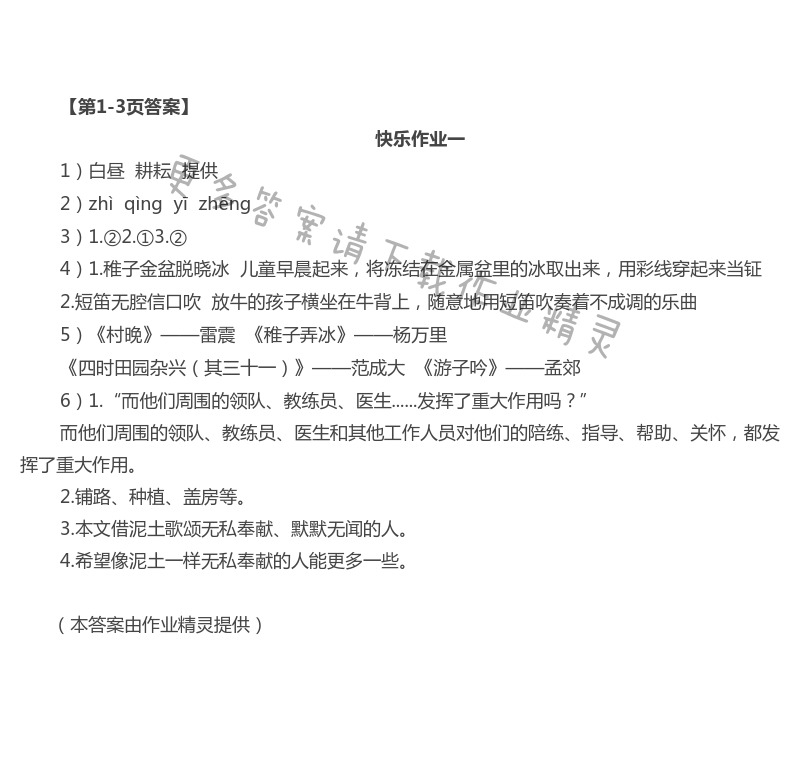 2021年Happy暑假作业快乐暑假五年级语文人教版武汉大学出版社 第1页