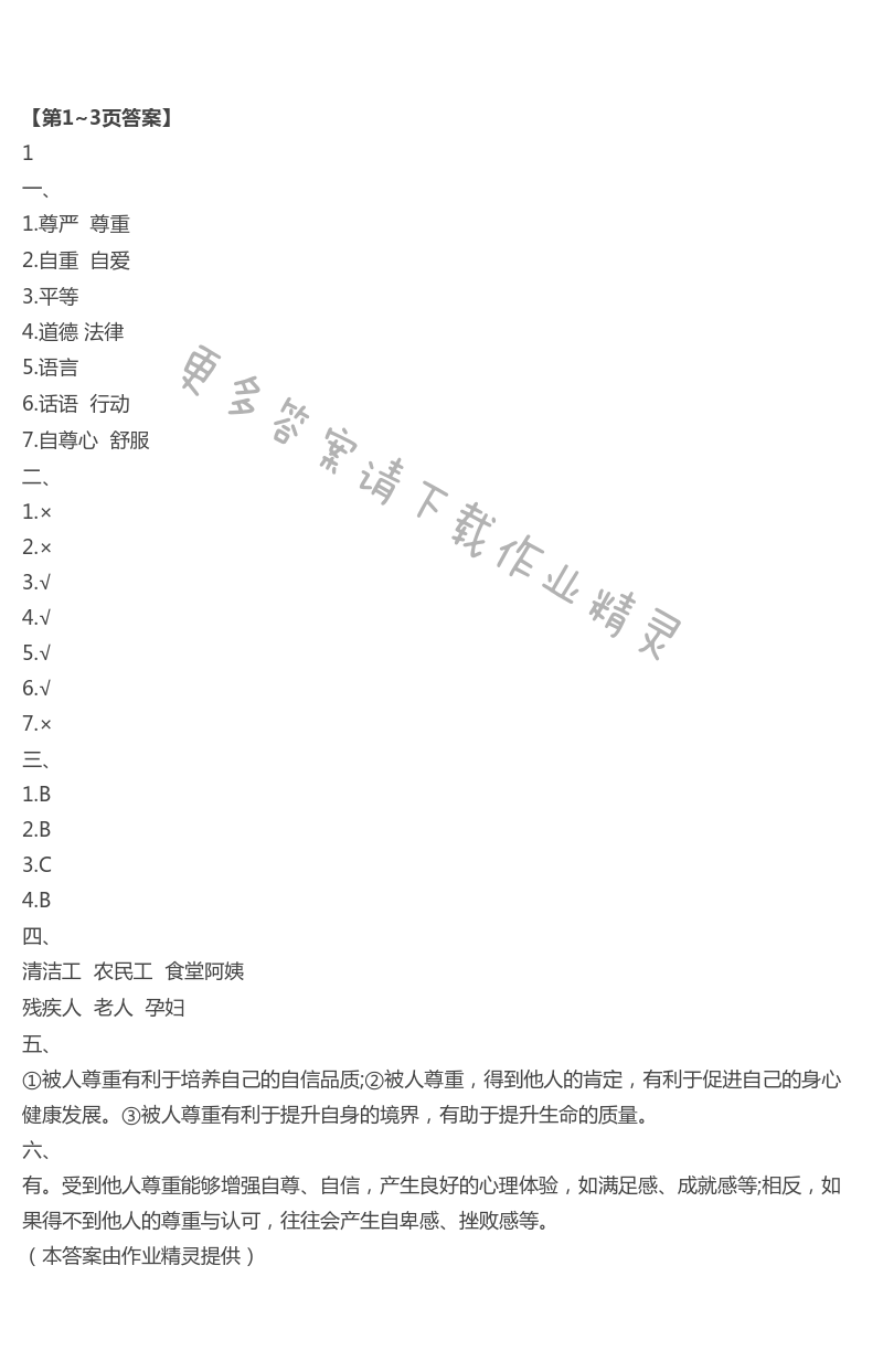 2021年长江暑假作业六年级道德与法治崇文书局 第1页