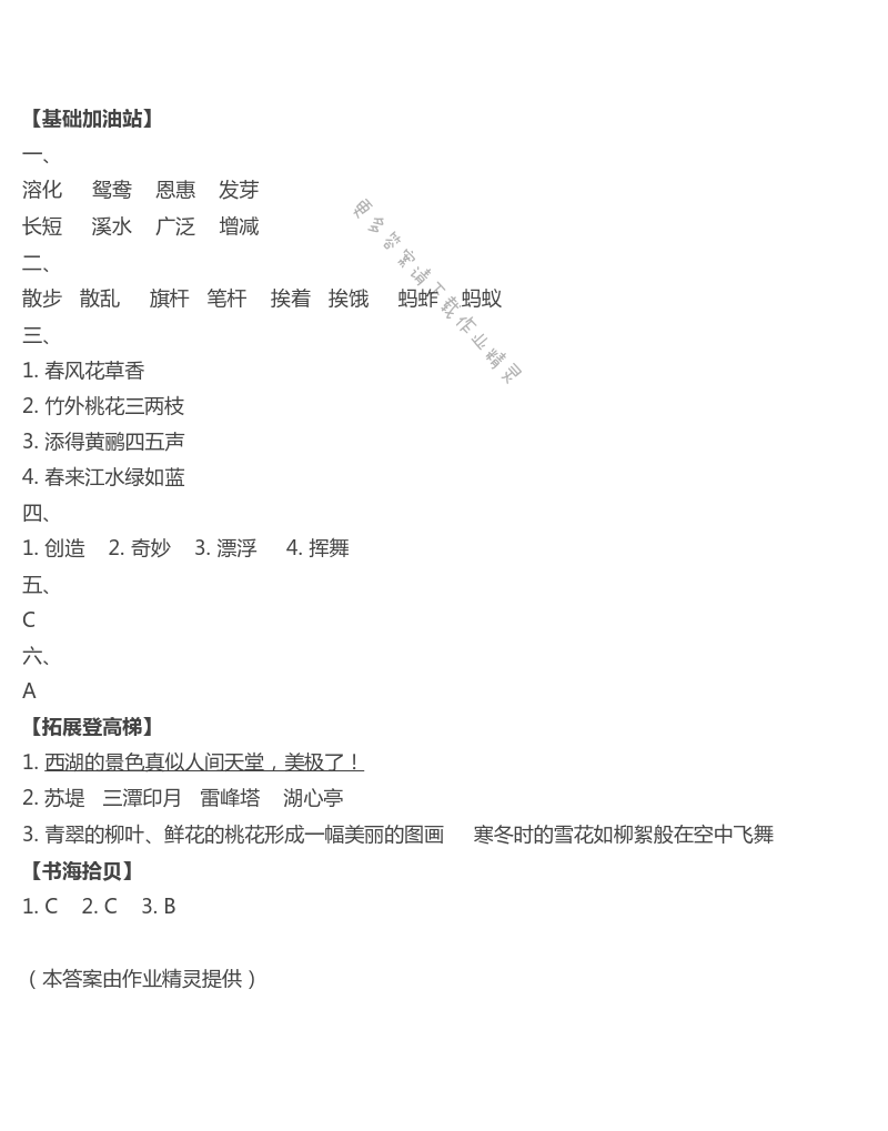 2021年快樂假期暑假作業(yè)三年級語文數學英語 第1頁