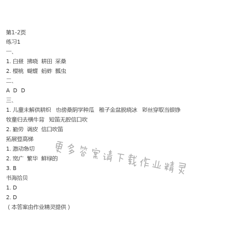 2021年快樂假期暑假作業(yè)五年級(jí)語(yǔ)文數(shù)學(xué)英語(yǔ) 第1頁(yè)