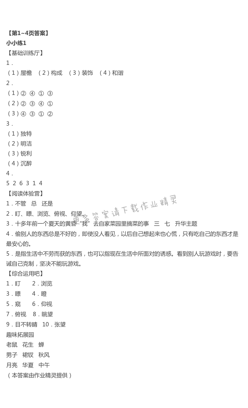 2021年暑假作业暑假小小练四年级语文数学英语合订本 第1页