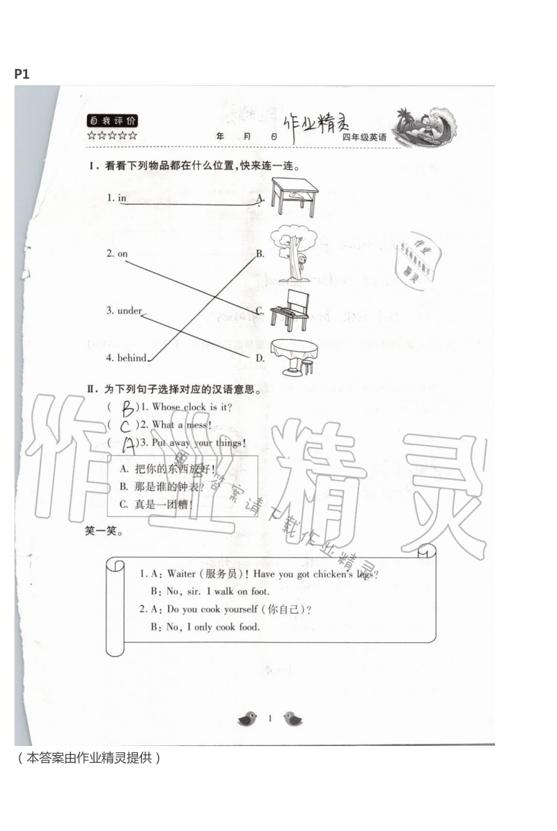 2021年世超金典暑假乐园四年级英语科普版 第1页