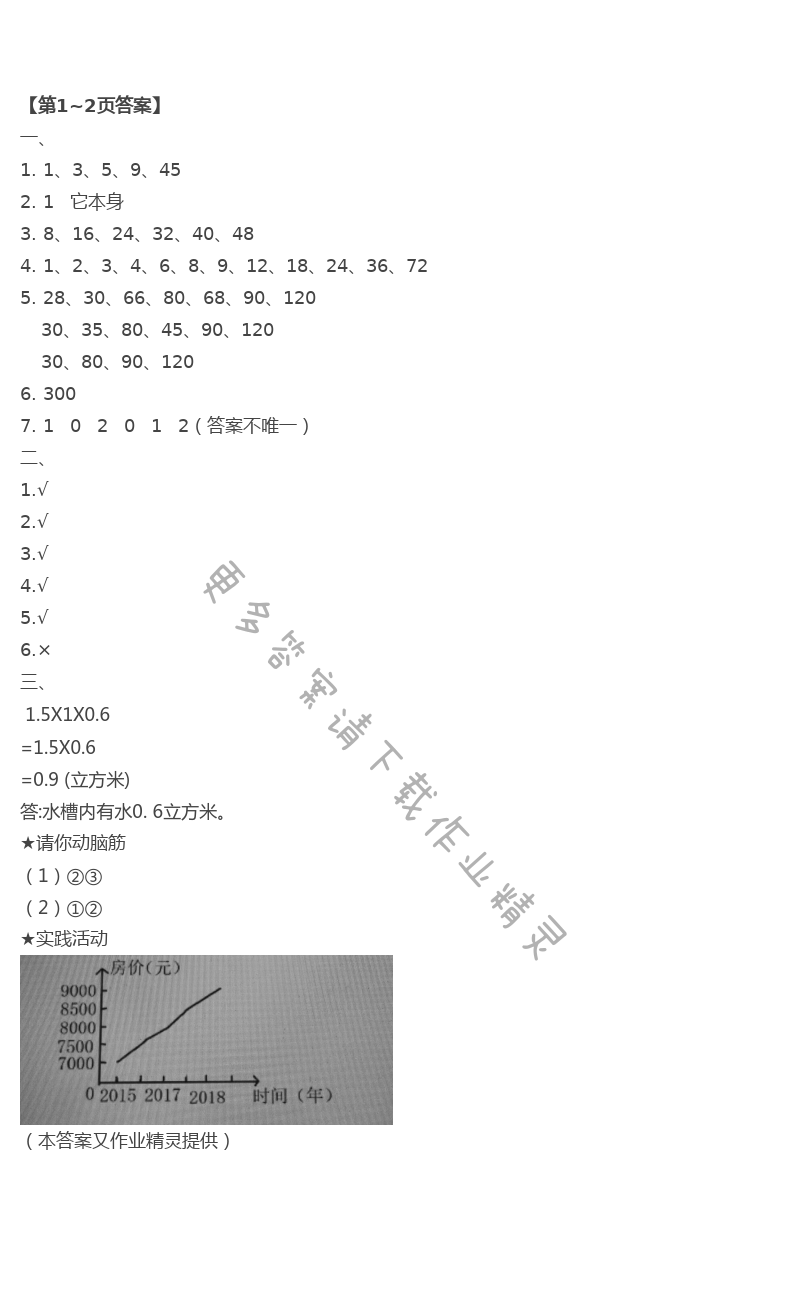 2021年新课堂暑假生活五年级数学人教版北京教育出版社 第1页