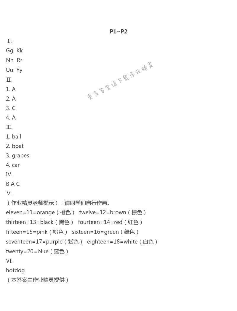 2021年長(zhǎng)江作業(yè)本暑假作業(yè)三年級(jí)英語湖北教育出版社 第1頁(yè)