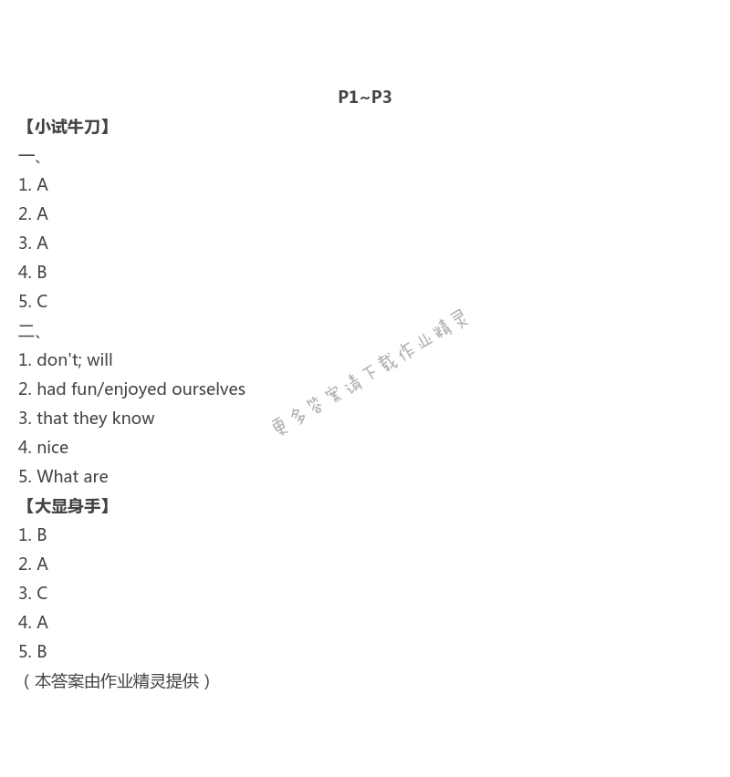 2021年系統(tǒng)集成暑假生活八年級(jí)英語(yǔ) 第1頁(yè)