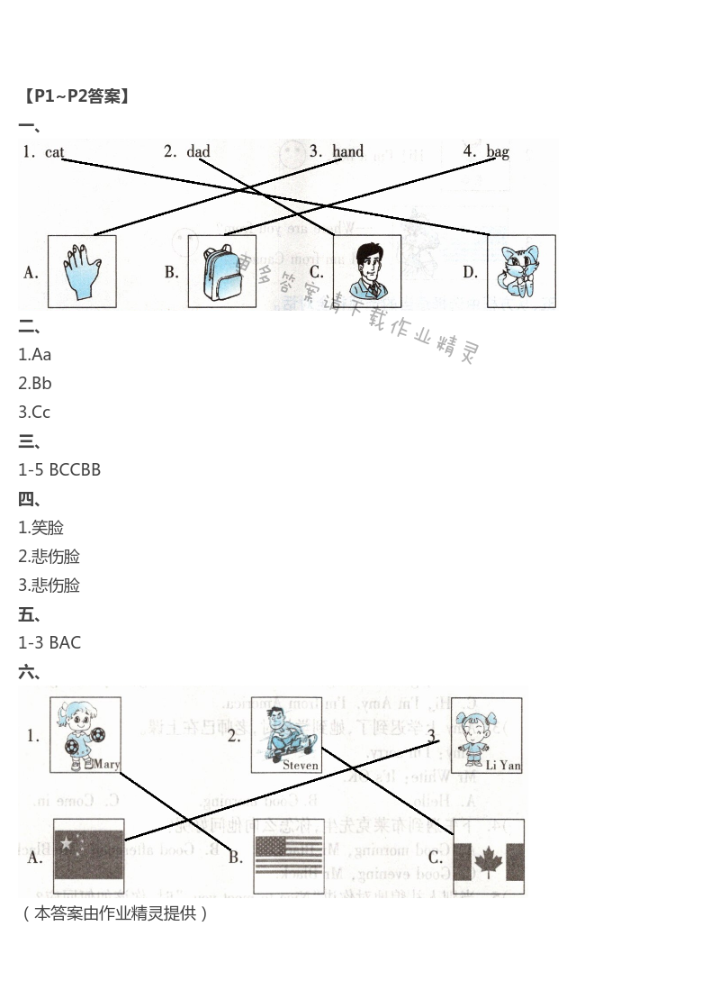 2021年暑假作業(yè)三年級(jí)英語北京教育出版社 第1頁