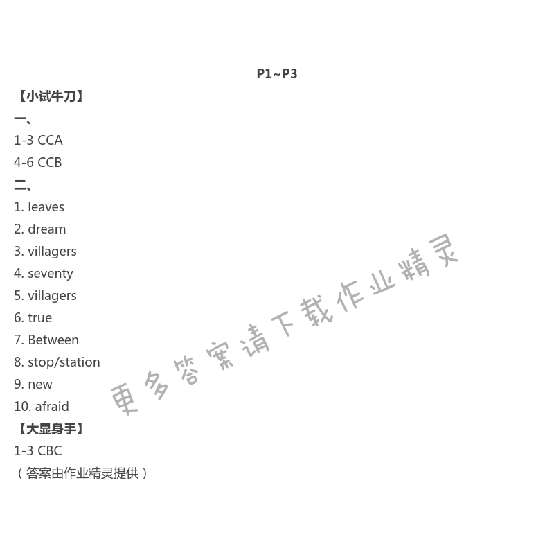 2021年系統(tǒng)集成暑假生活七年級(jí)英語 第1頁