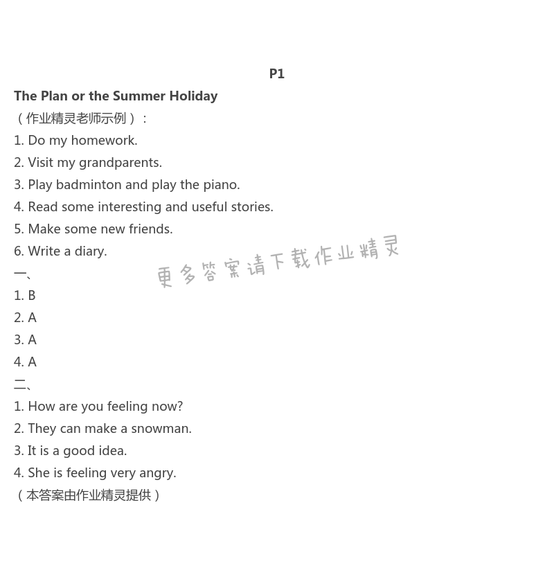 2021年暑假作业与生活五年级英语G版陕西人民教育出版社 第1页