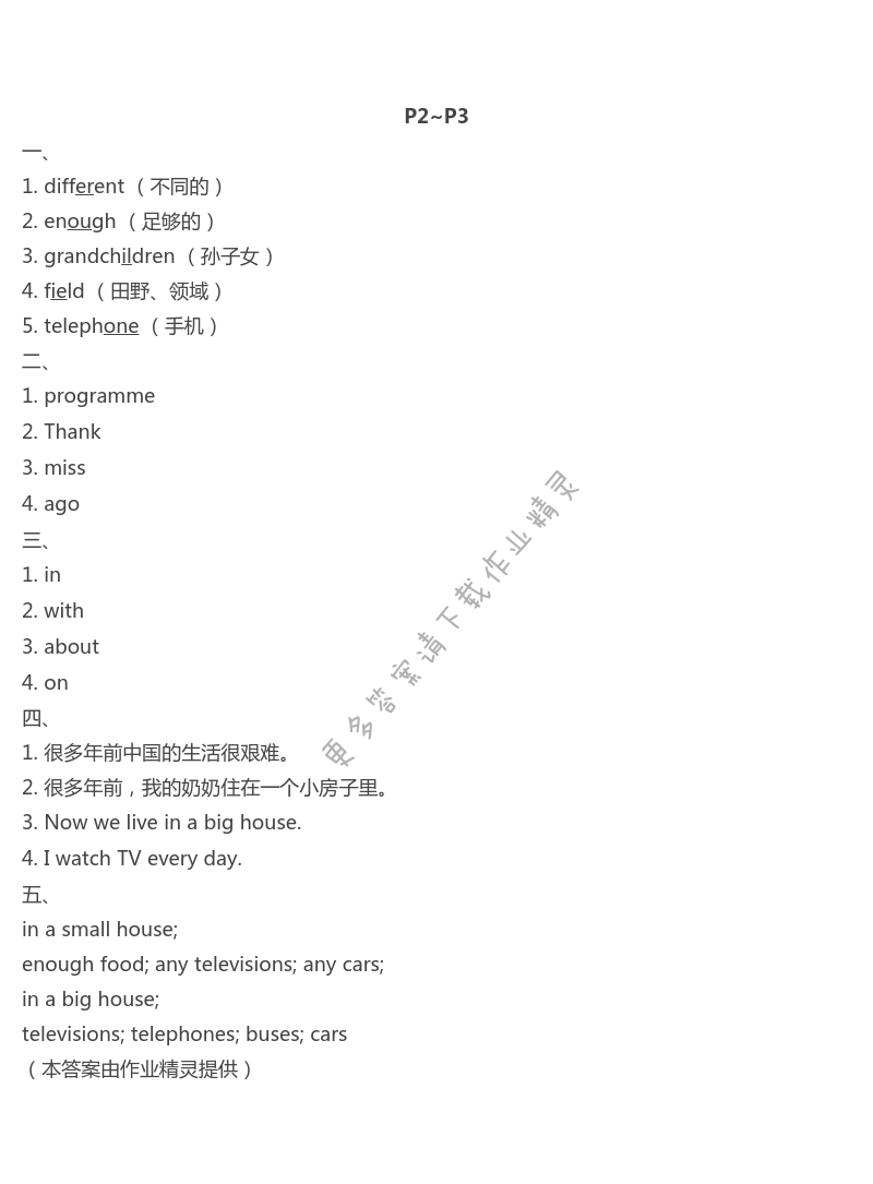 2021年英語暑假作業(yè)五年級(jí)外研版三起海燕出版社 第2頁