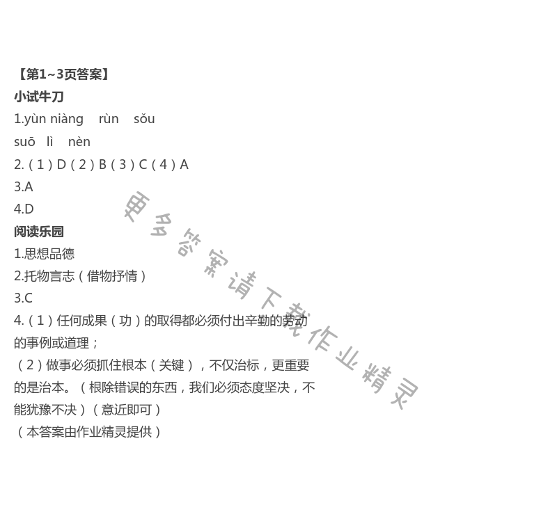 2021年系統(tǒng)集成暑假生活七年級語文 第1頁