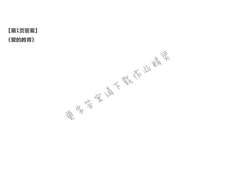 2021年愉快的暑假一年级南京出版社 第1页