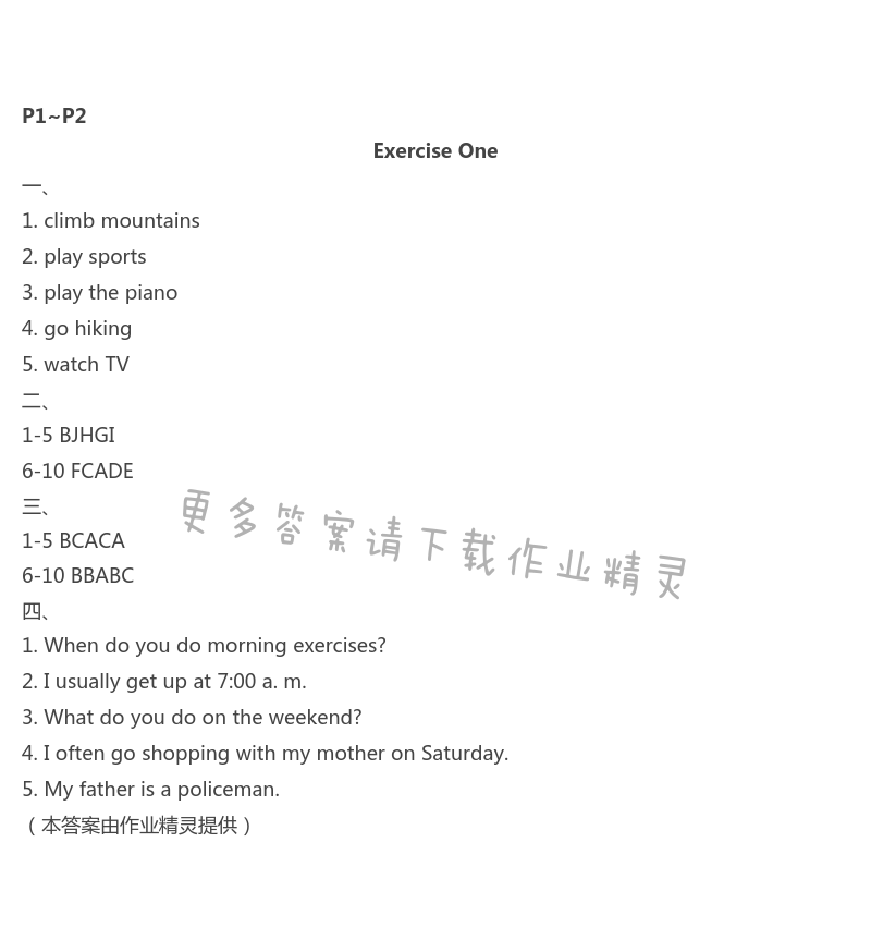 2021年藍(lán)博士暑假作業(yè)五年級英語人教版甘肅少年兒童出版社 第1頁