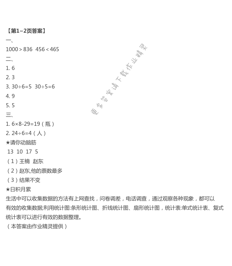 2021年新课堂暑假生活二年级数学人教版北京教育出版社 第1页