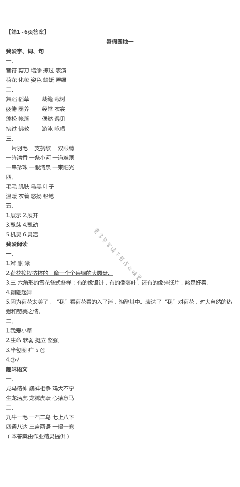 2021年暑假生活宁夏人民教育出版社三年级语文 第1页