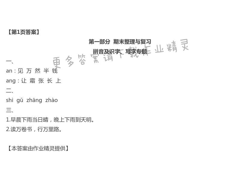 2021年暑假作业一年级语文数学人教版合订本延边教育出版社 第1页