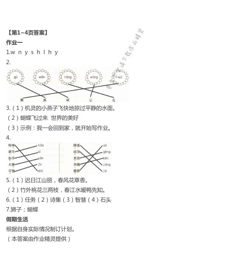 2021年暑假作业三年级语文湖南教育出版社 第1页