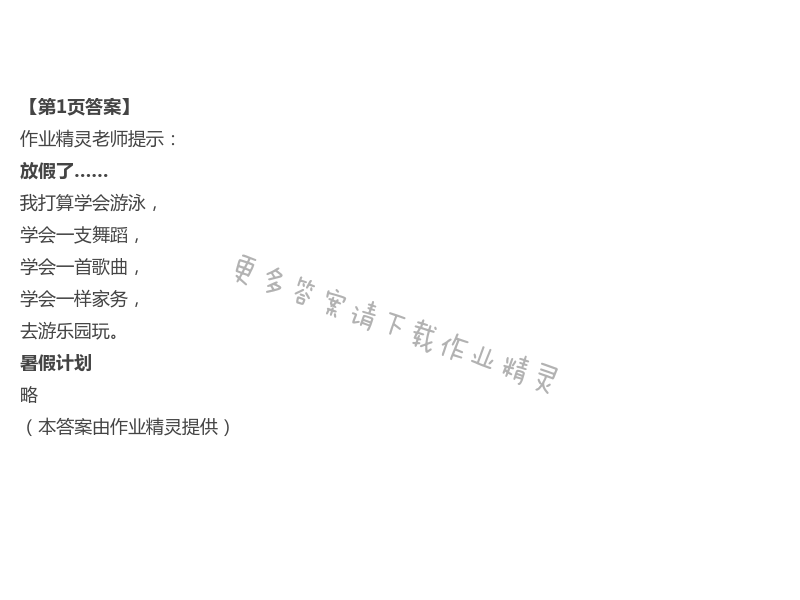 2021年暑假作业与生活一年级语文A版陕西人民教育出版社 第1页