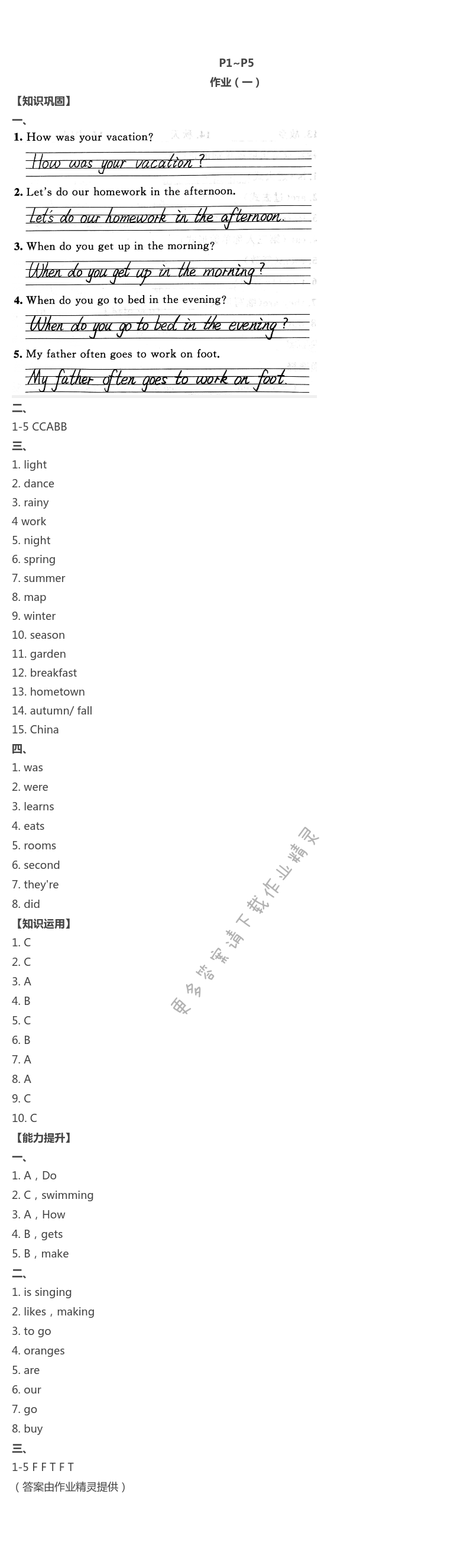 2021年暑假作業(yè)教育科學(xué)出版社五年級(jí)英語(yǔ)廣西專版 第1頁(yè)