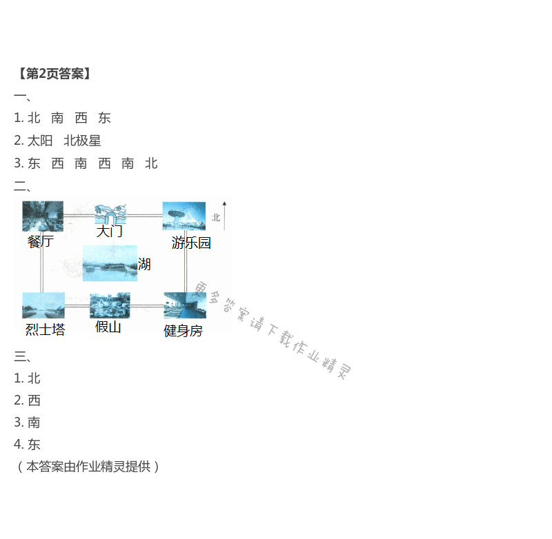 2021年暑假作业三年级数学A版陕西人民教育出版社 第1页