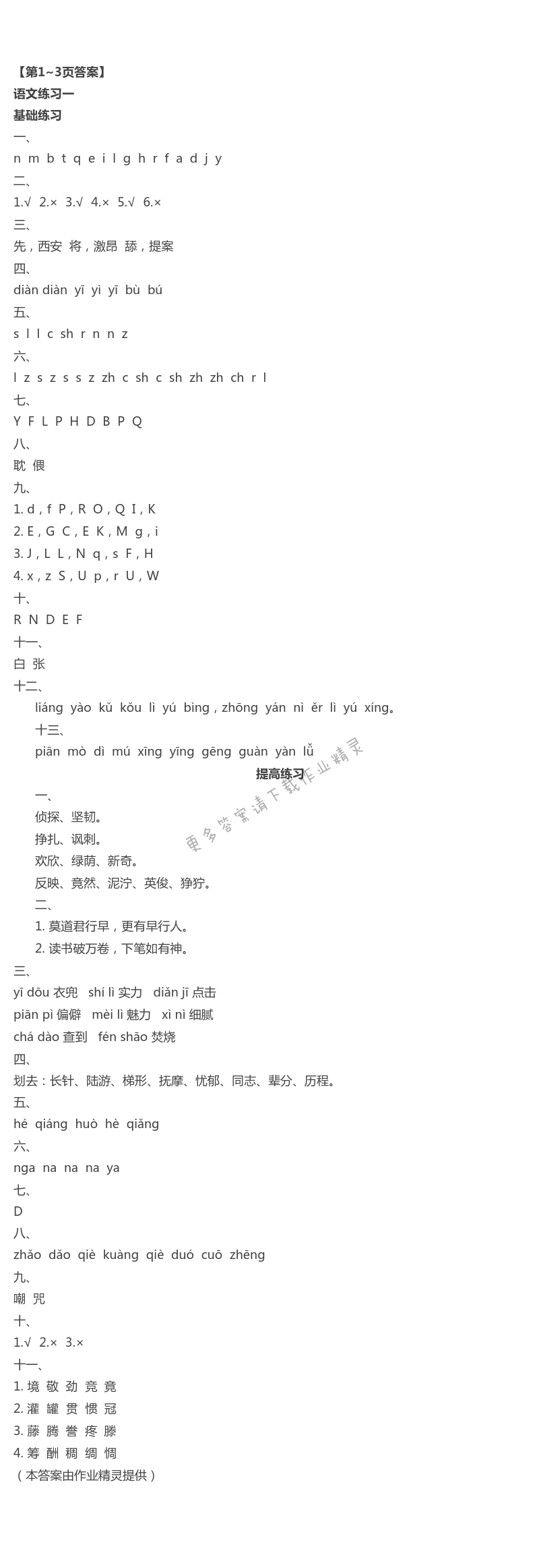 2021年小學(xué)升級(jí)卷暑假作業(yè)合訂本六年級(jí)語(yǔ)文數(shù)學(xué)英語(yǔ) 第1頁(yè)