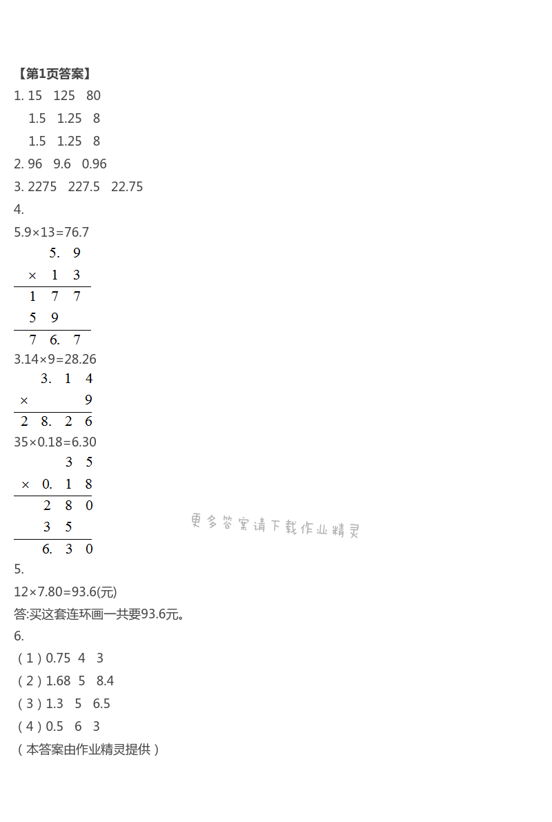 2021年作业本浙江教育出版社五年级数学上册人教版 第1页