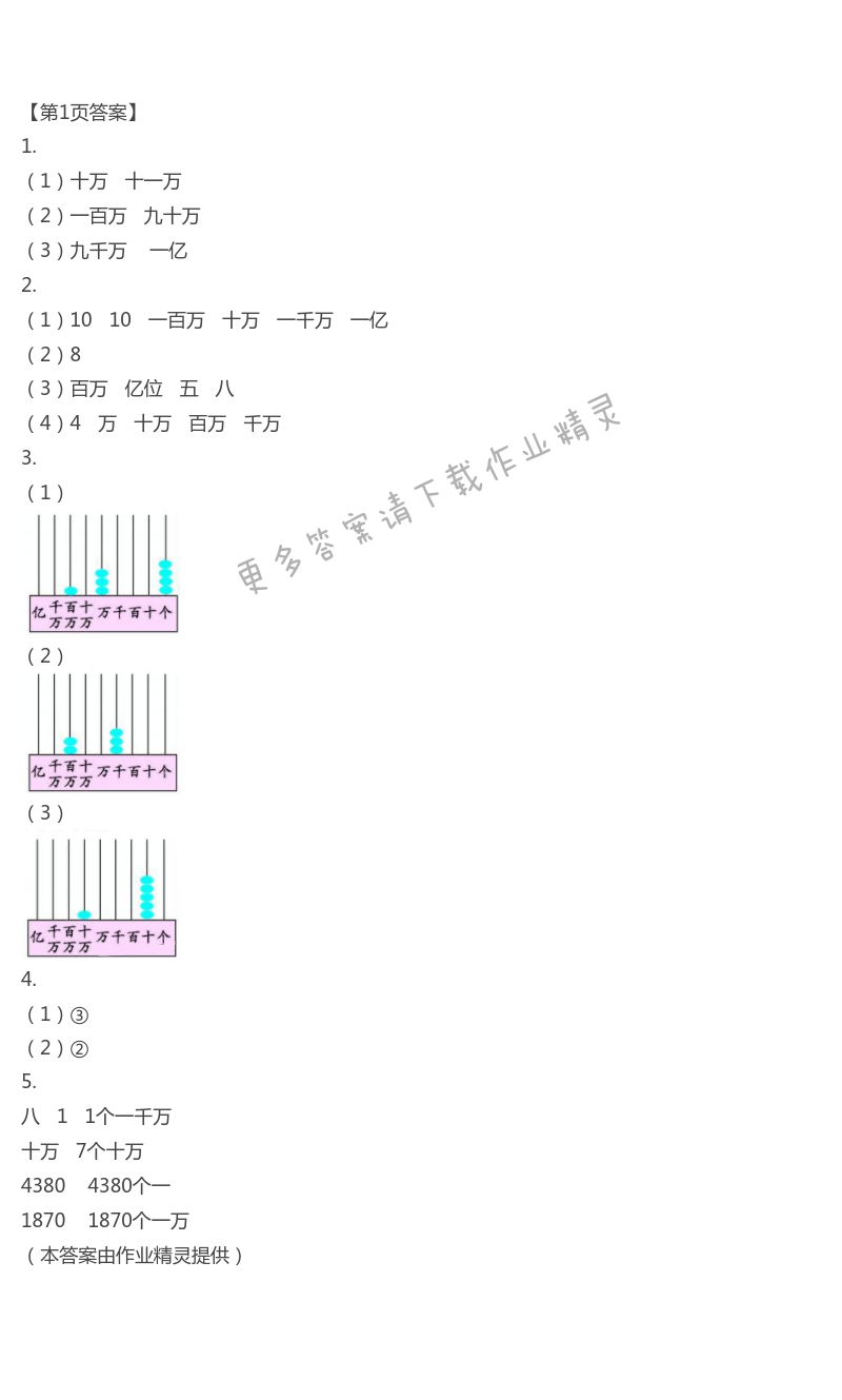 2021年小學生學習指導叢書四年級數(shù)學上冊人教版 第1頁