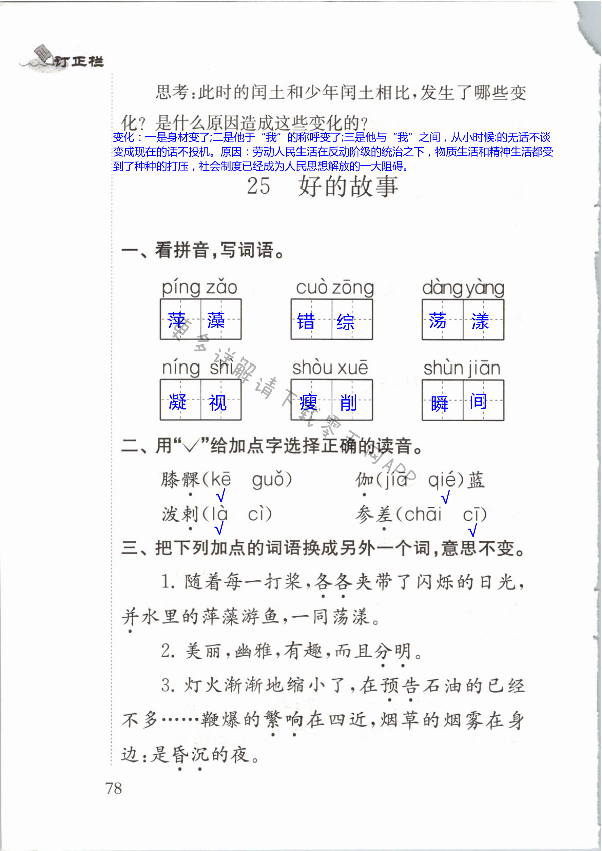 第78页 - 补充习题六年级语文人教版江苏凤凰教育出版社 - 05网 零5网