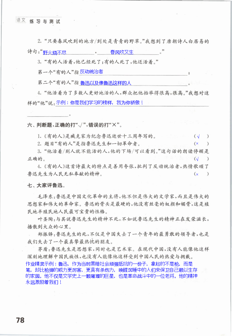 期末测试 - 第78页 - 练习与测试六年级语文人教版 - 05网 零5网 0五