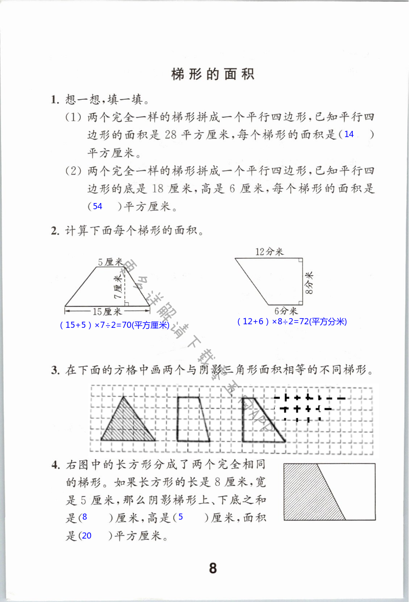 第8页 苏教版数学补充习题五年级上下册答案—零五网