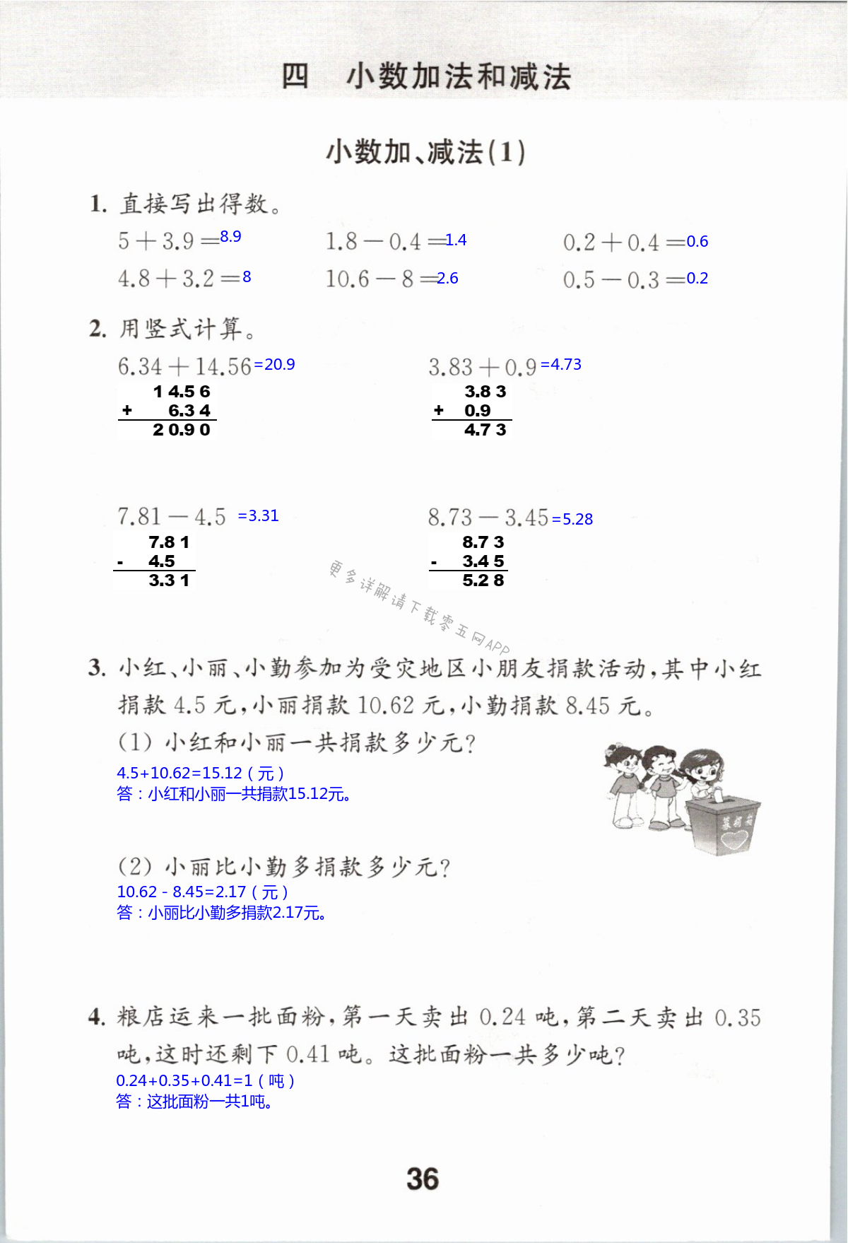 第36页 苏教版数学补充习题五年级上下册答案—零五网