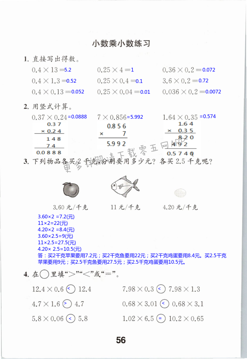 第56页 苏教版数学补充习题五年级上下册答案 05网 零5网 0五网