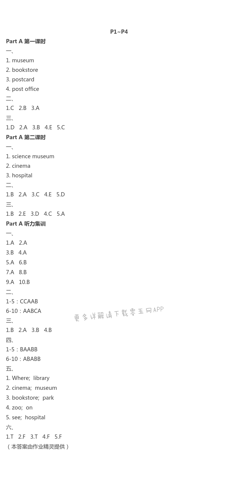 2021年新思维伴你学单元达标测试卷六年级英语上册人教版 第1页