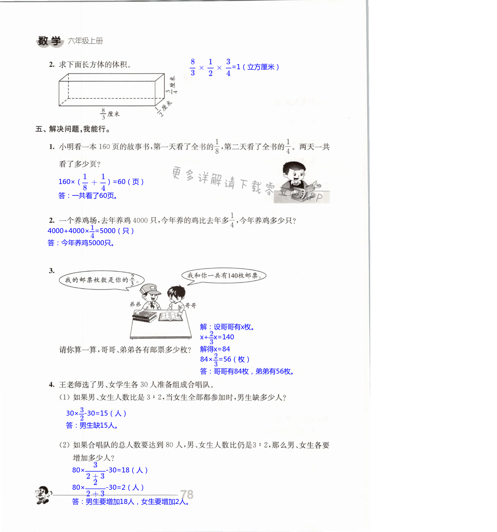 第78页 - 苏教版六年级伴你学数学答案(上下册)——零五网