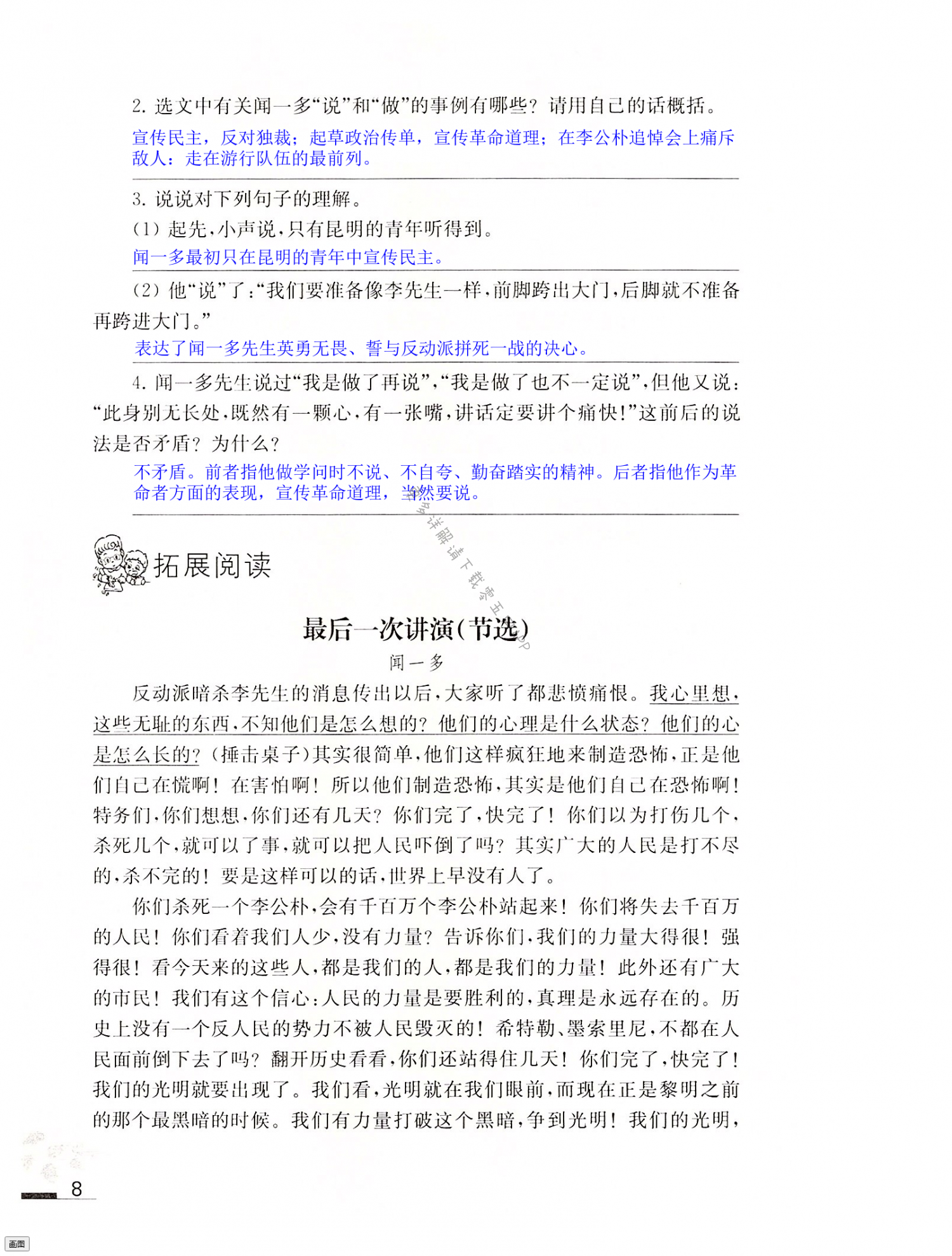 2 说和做 第8页 语文补充习题七年级人教版江苏凤凰教育出版社