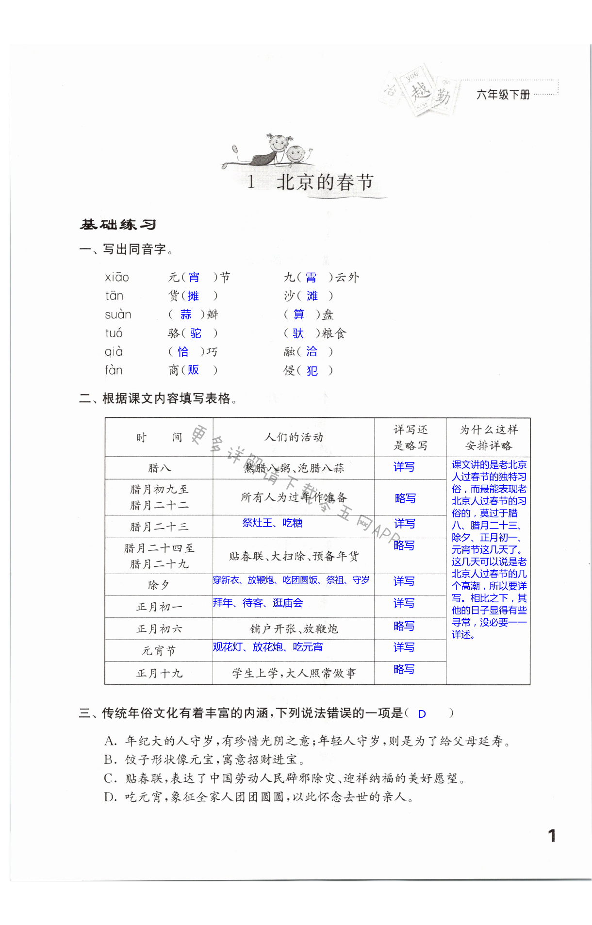 2022年練習與測試六年級語文下冊人教版 第1頁