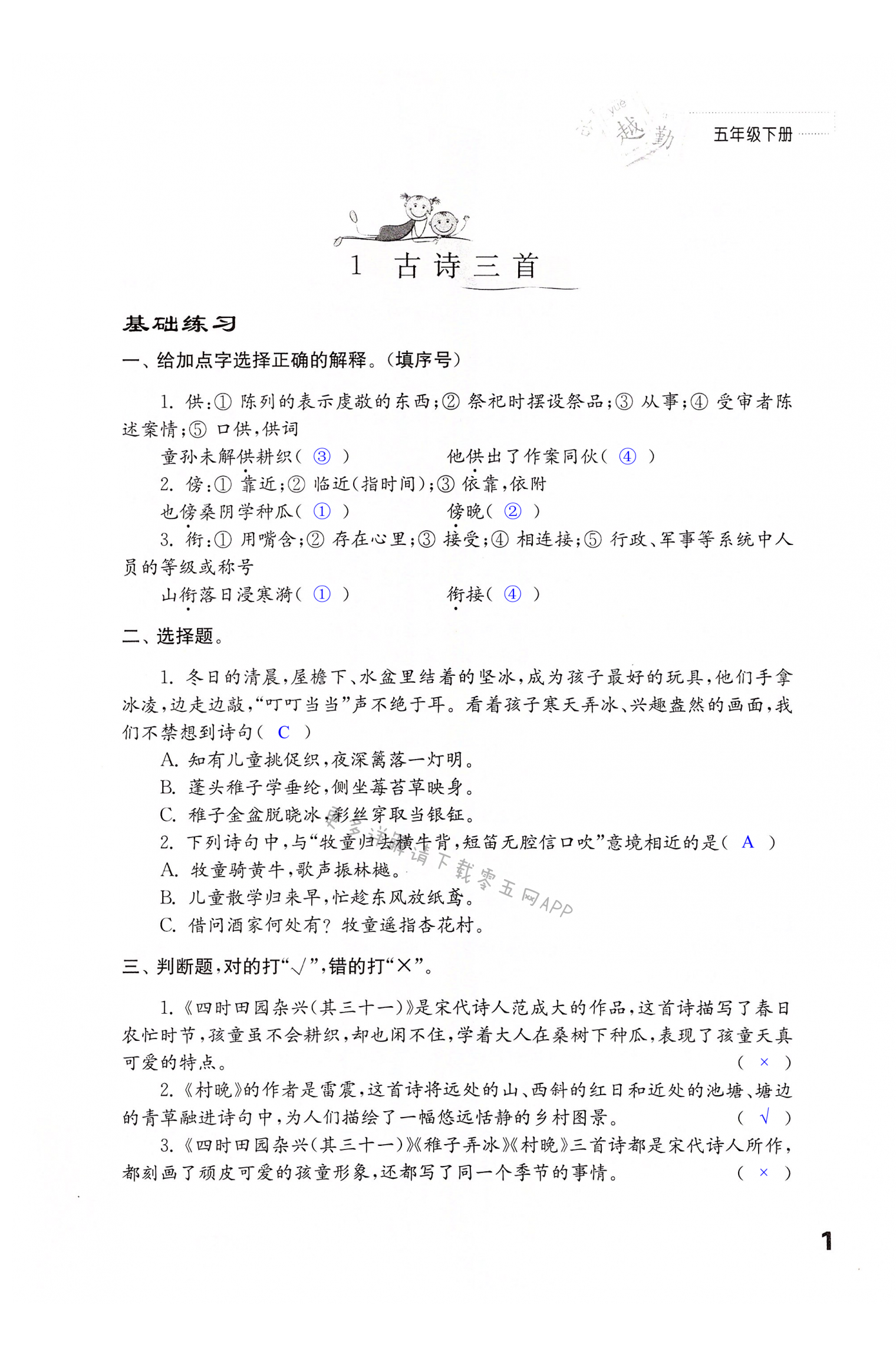 2022年練習與測試五年級語文下冊人教版 第1頁