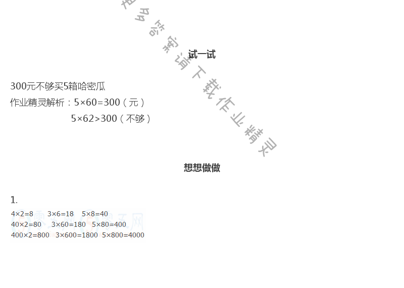 苏教版数学三年级上册课本答案第2页